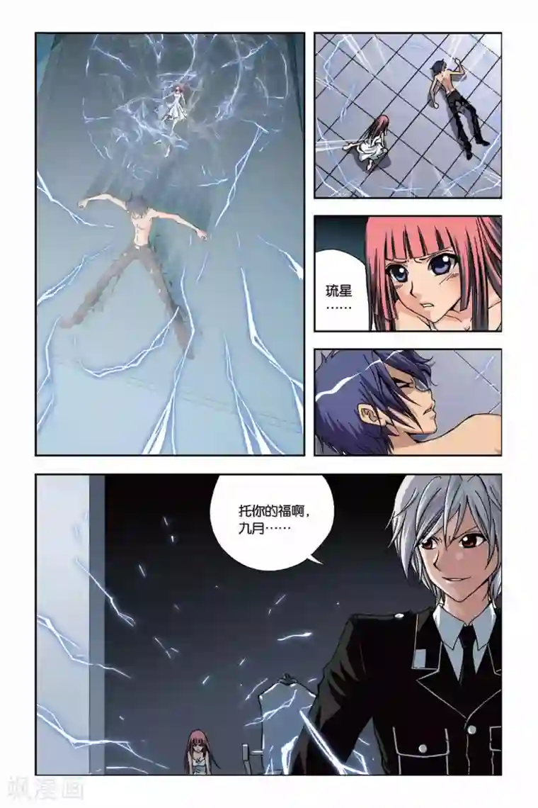 偷星九月天第213话 十月VS琉星