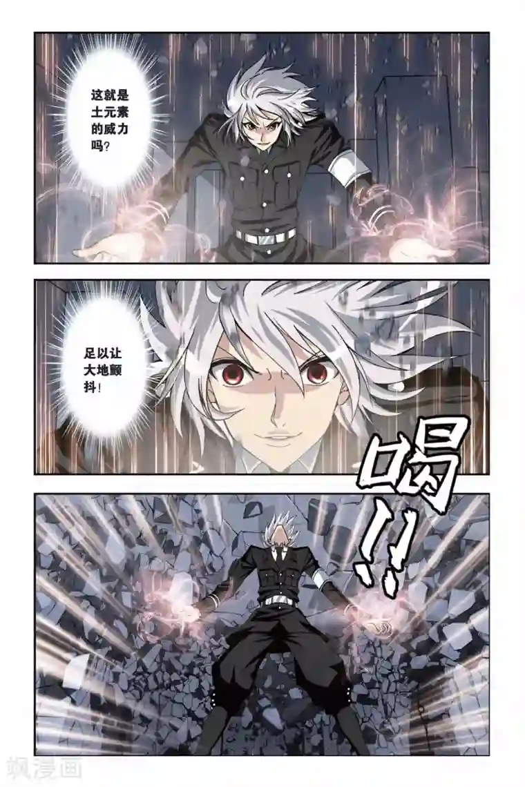 偷星九月天第214话 半神之人