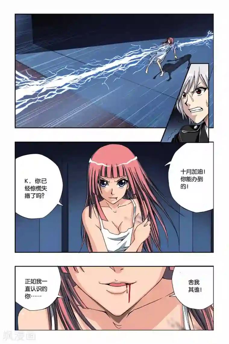 偷星九月天第214话 半神之人