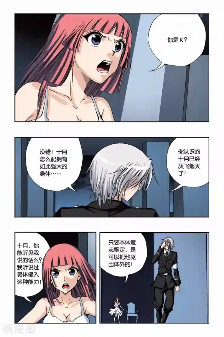 偷星九月天第214话 半神之人