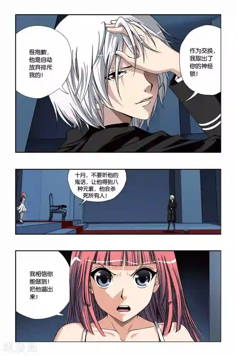 偷星九月天第214话 半神之人