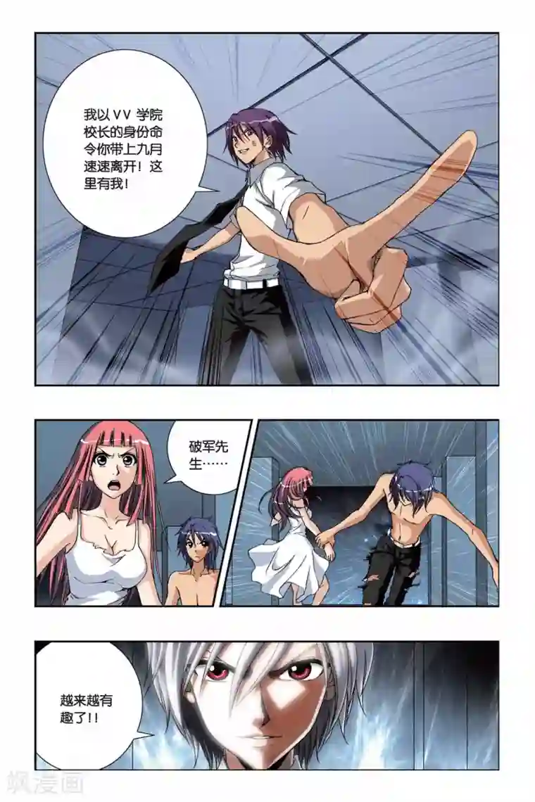 偷星九月天第215话 最后的驭土术