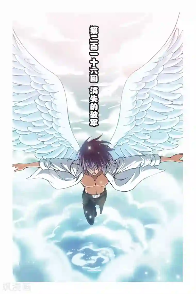 偷星九月天第216话 消失的破军