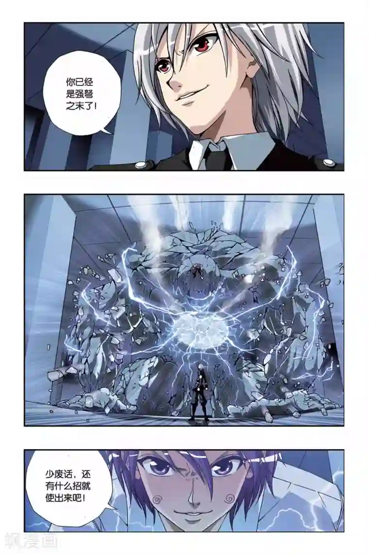 偷星九月天第216话 消失的破军