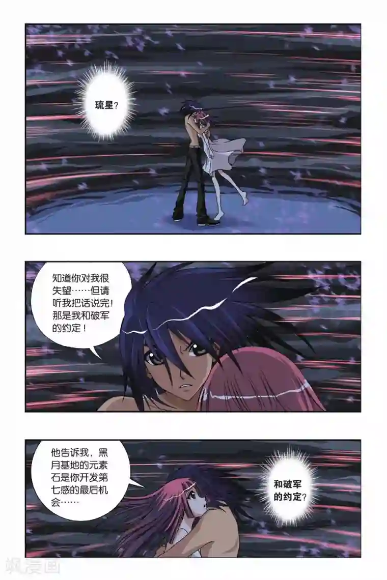 偷星九月天第219话 不一样的他