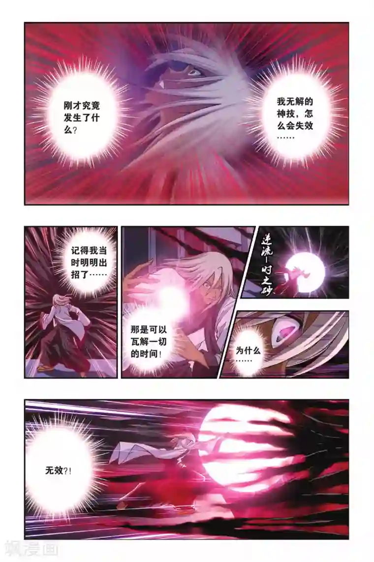 偷星九月天第220话 入魔