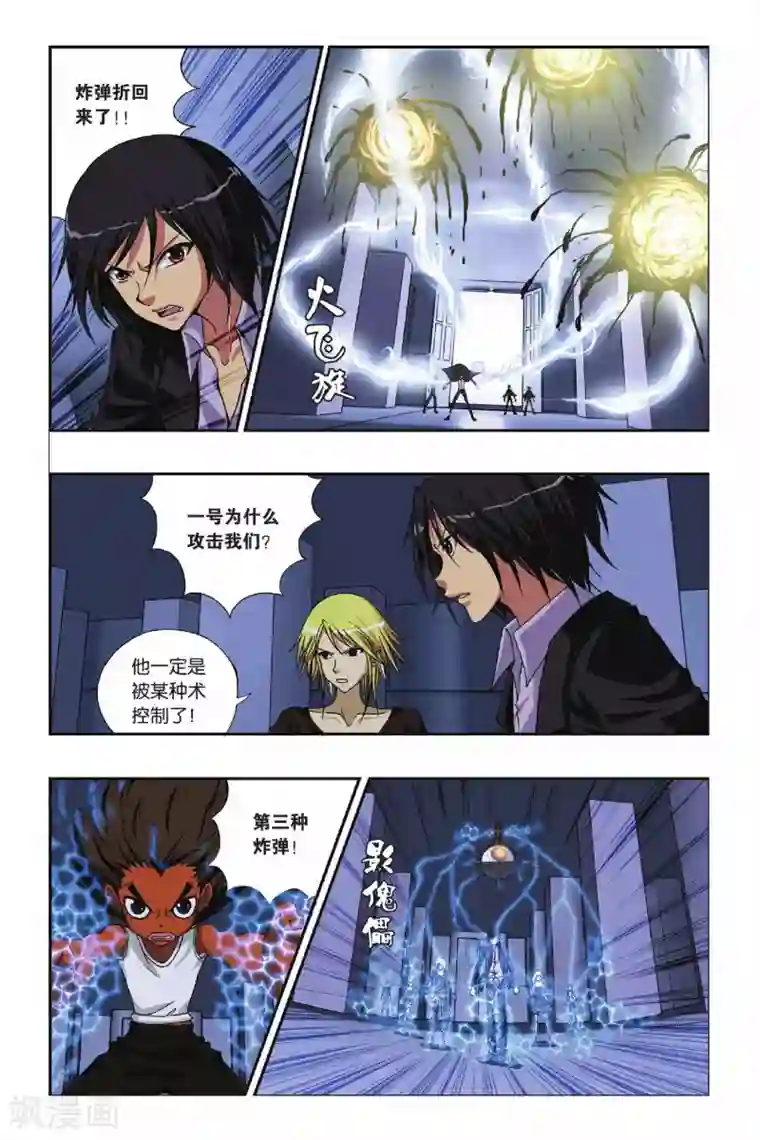 偷星九月天第223话 幻与刃