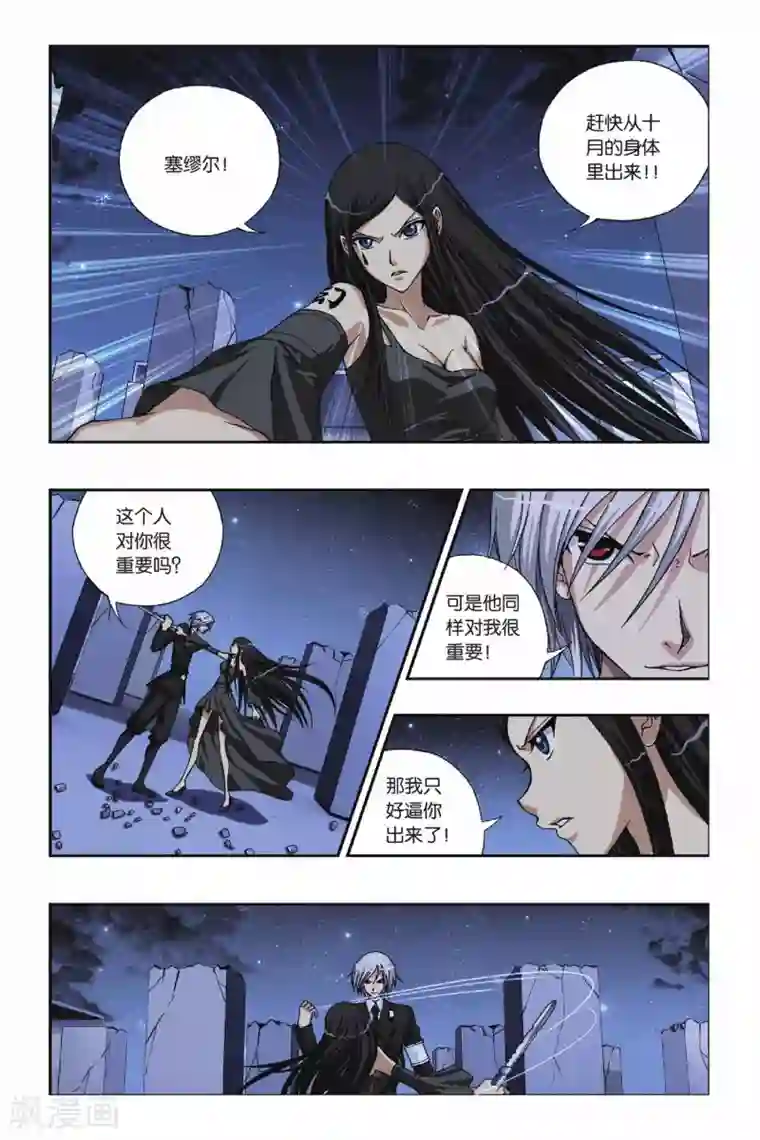 偷星九月天第223话 幻与刃