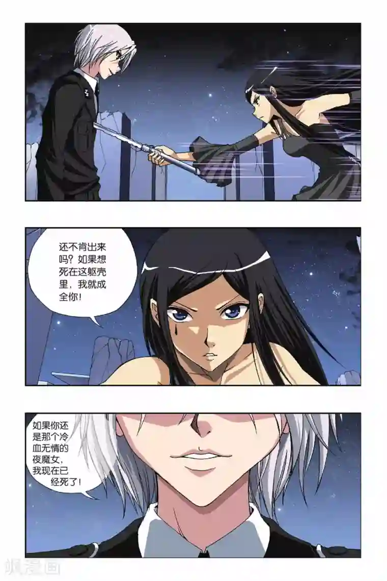 偷星九月天第223话 幻与刃