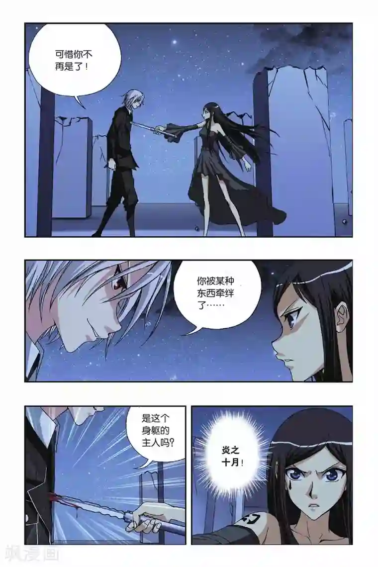 偷星九月天第223话 幻与刃