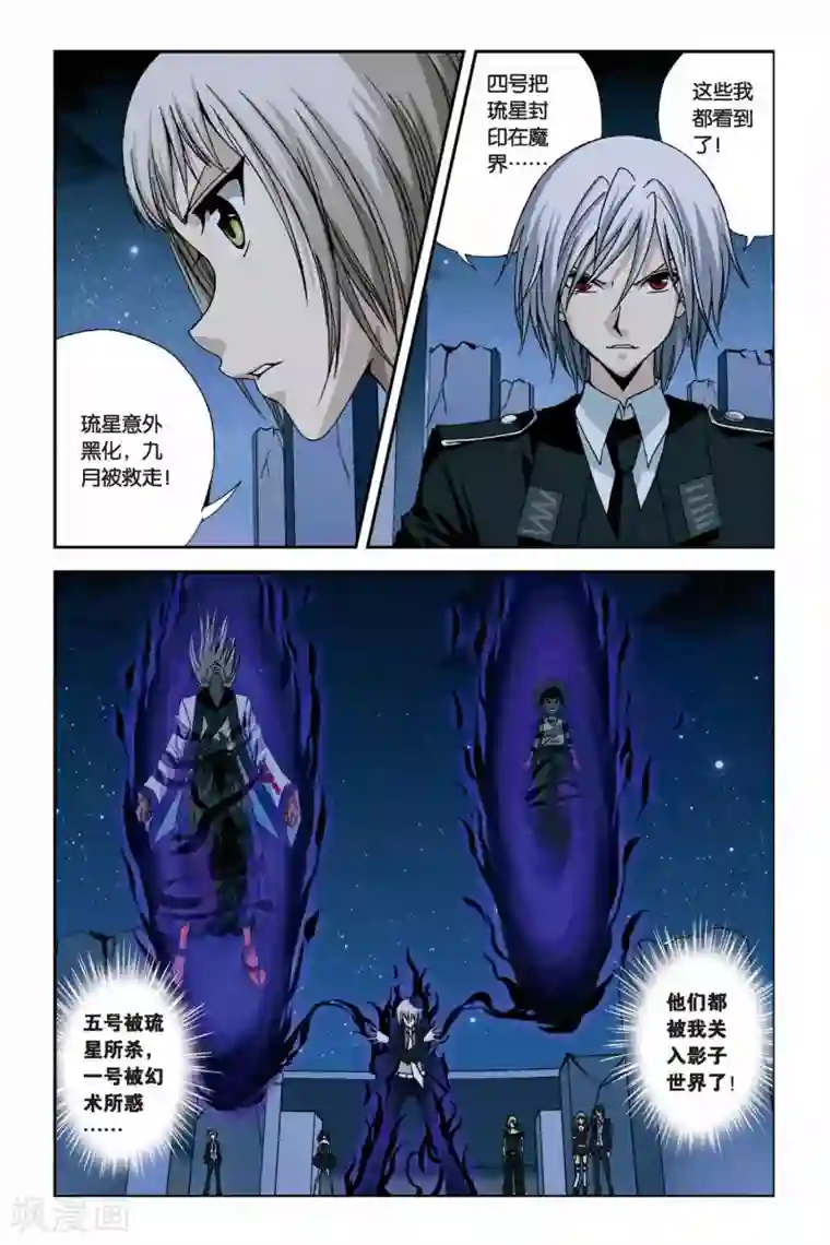 偷星九月天第224话 玄门浮影