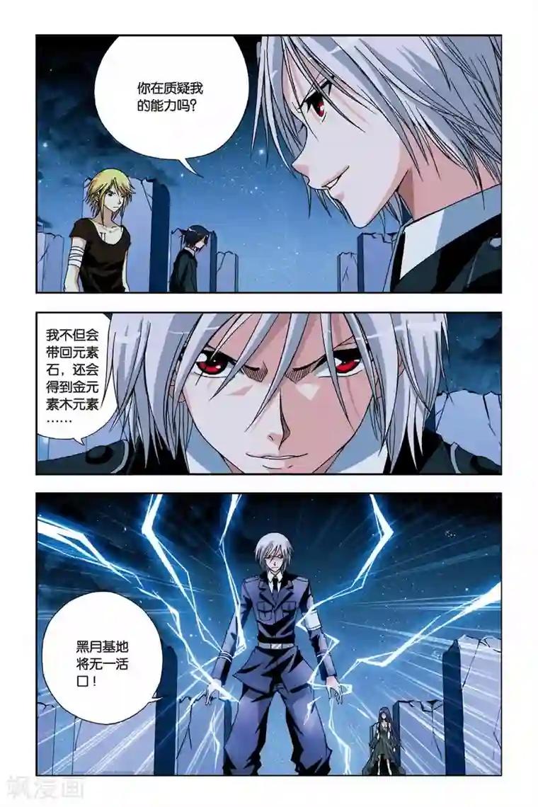 偷星九月天第225话 死亡幻境