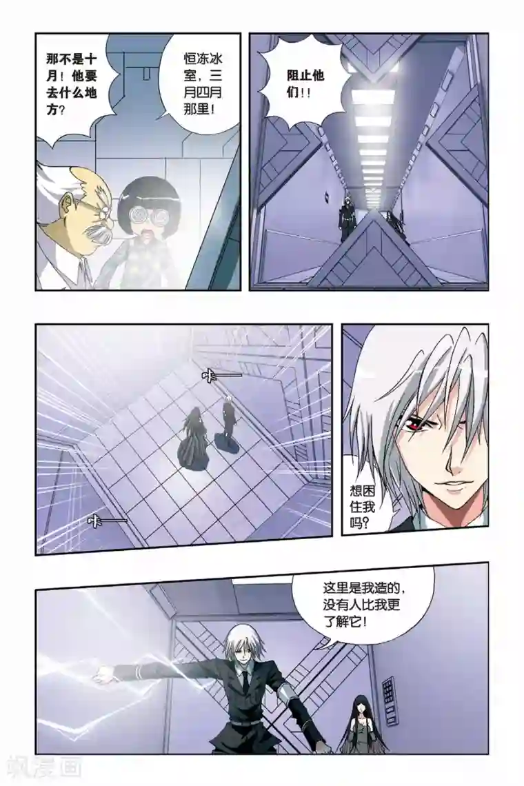 偷星九月天第225话 死亡幻境