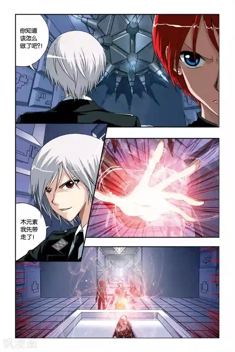 偷星九月天第228话 没有你的世界