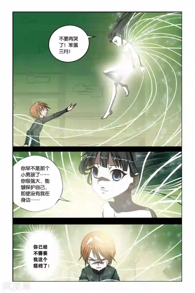 偷星九月天第228话 没有你的世界