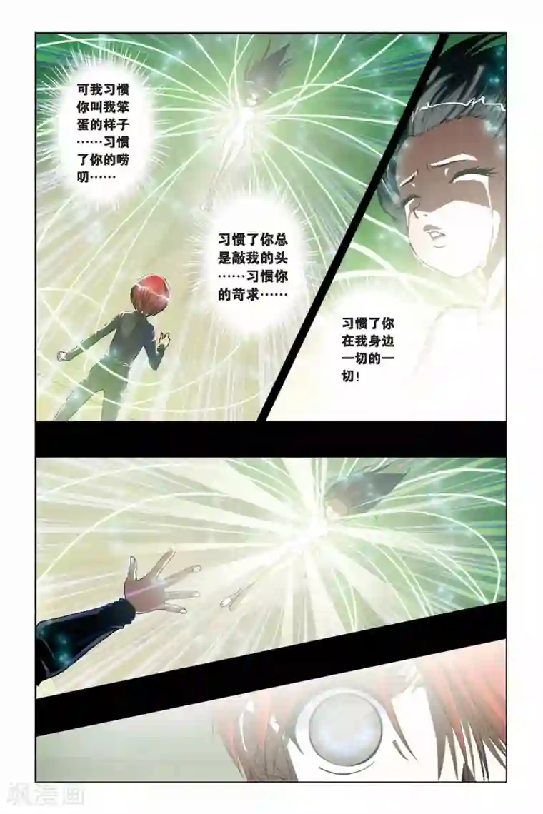 偷星九月天第228话 没有你的世界