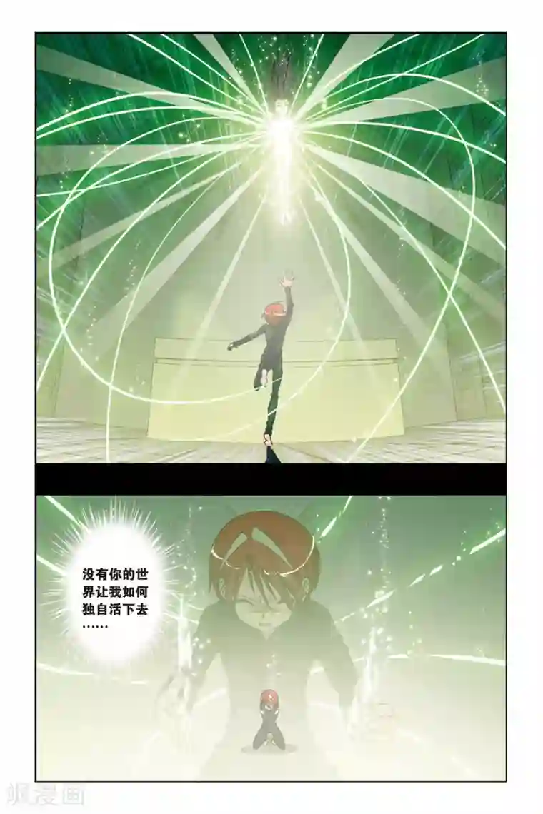 偷星九月天第228话 没有你的世界