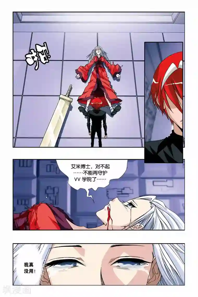 偷星九月天第229话 别了，VV学院