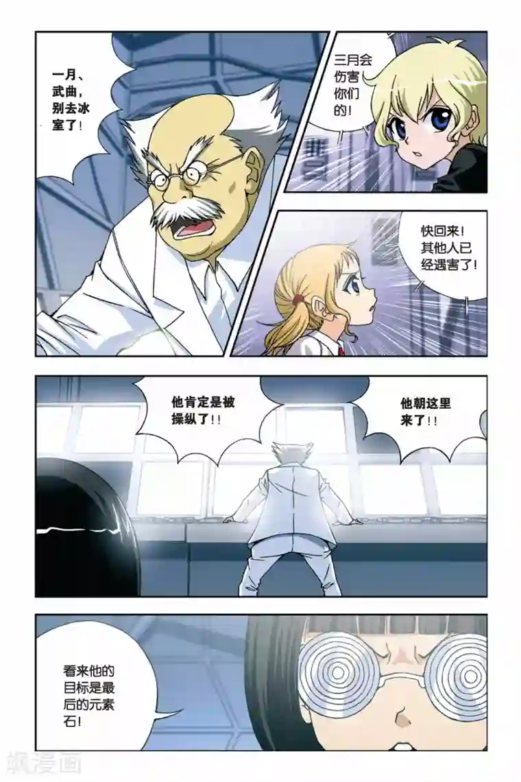 偷星九月天第230话 觉醒的武曲