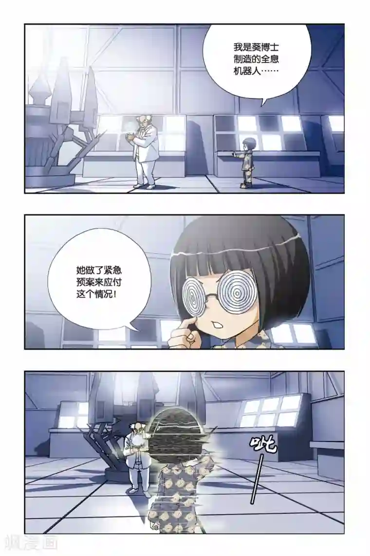 偷星九月天第230话 觉醒的武曲