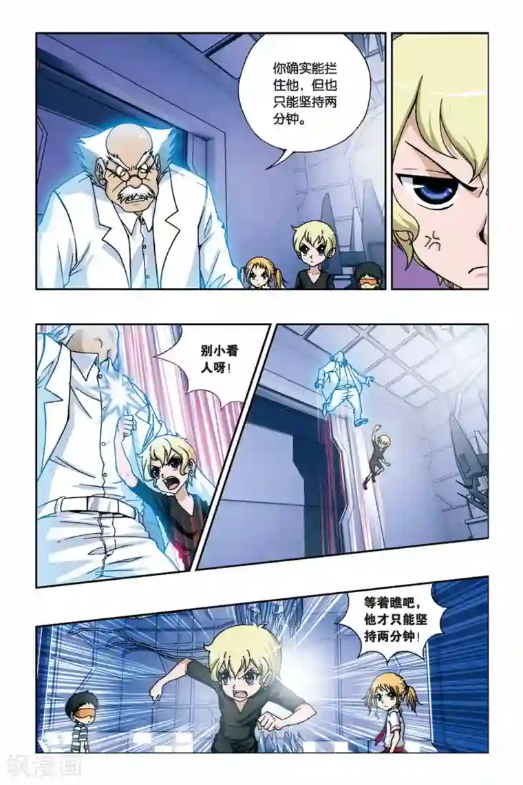 偷星九月天第230话 觉醒的武曲