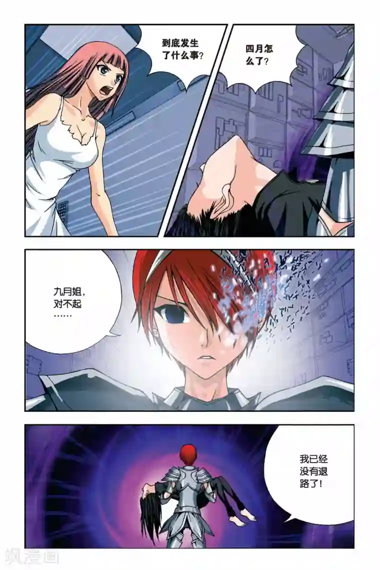 偷星九月天第232话 无路可退