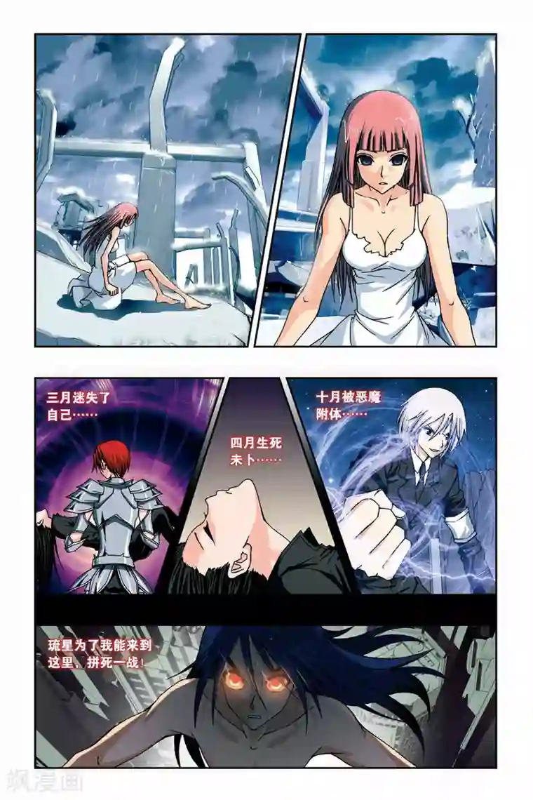 偷星九月天第233话 神秘的能力者