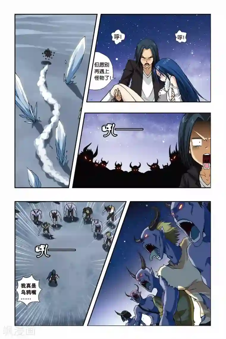 偷星九月天第233话 神秘的能力者