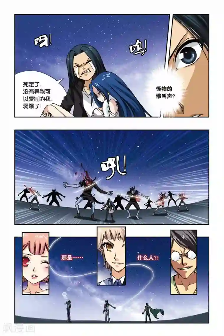 偷星九月天第233话 神秘的能力者