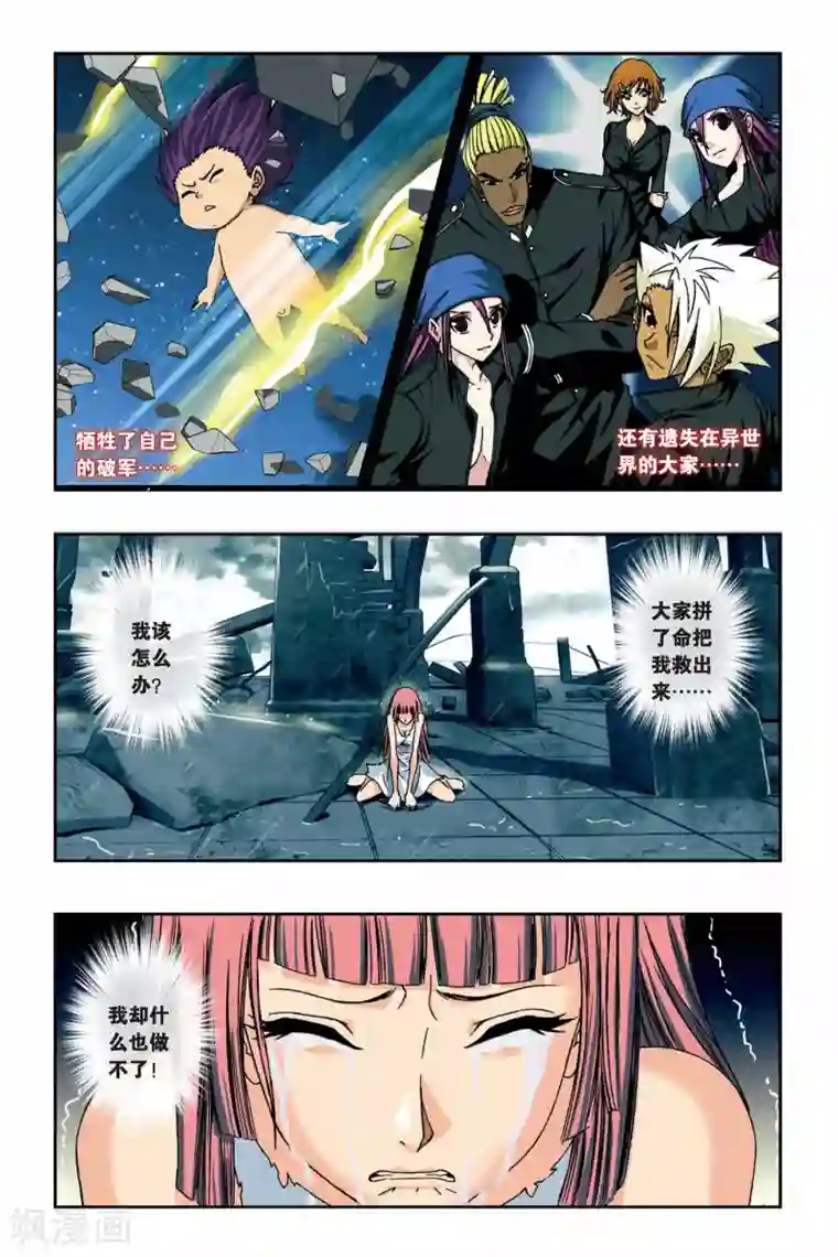 偷星九月天第233话 神秘的能力者