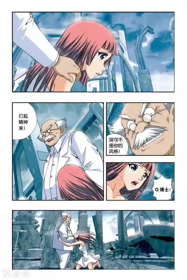 偷星九月天第233话 神秘的能力者