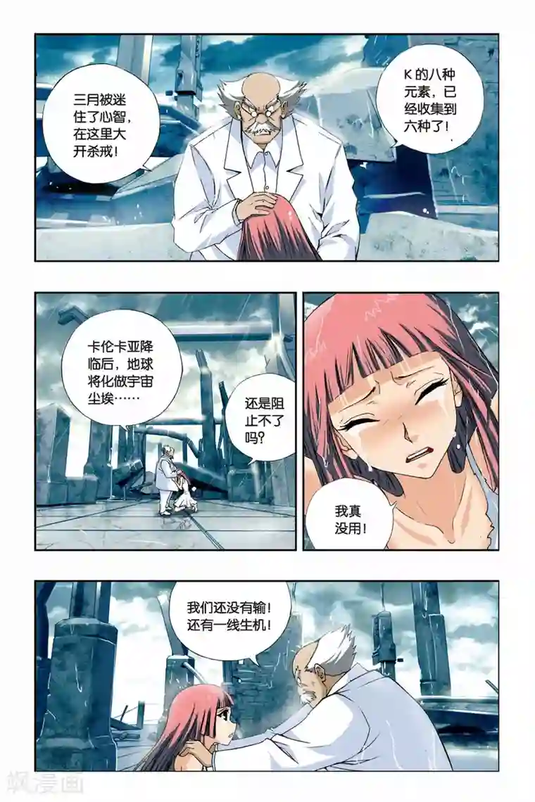 偷星九月天第233话 神秘的能力者