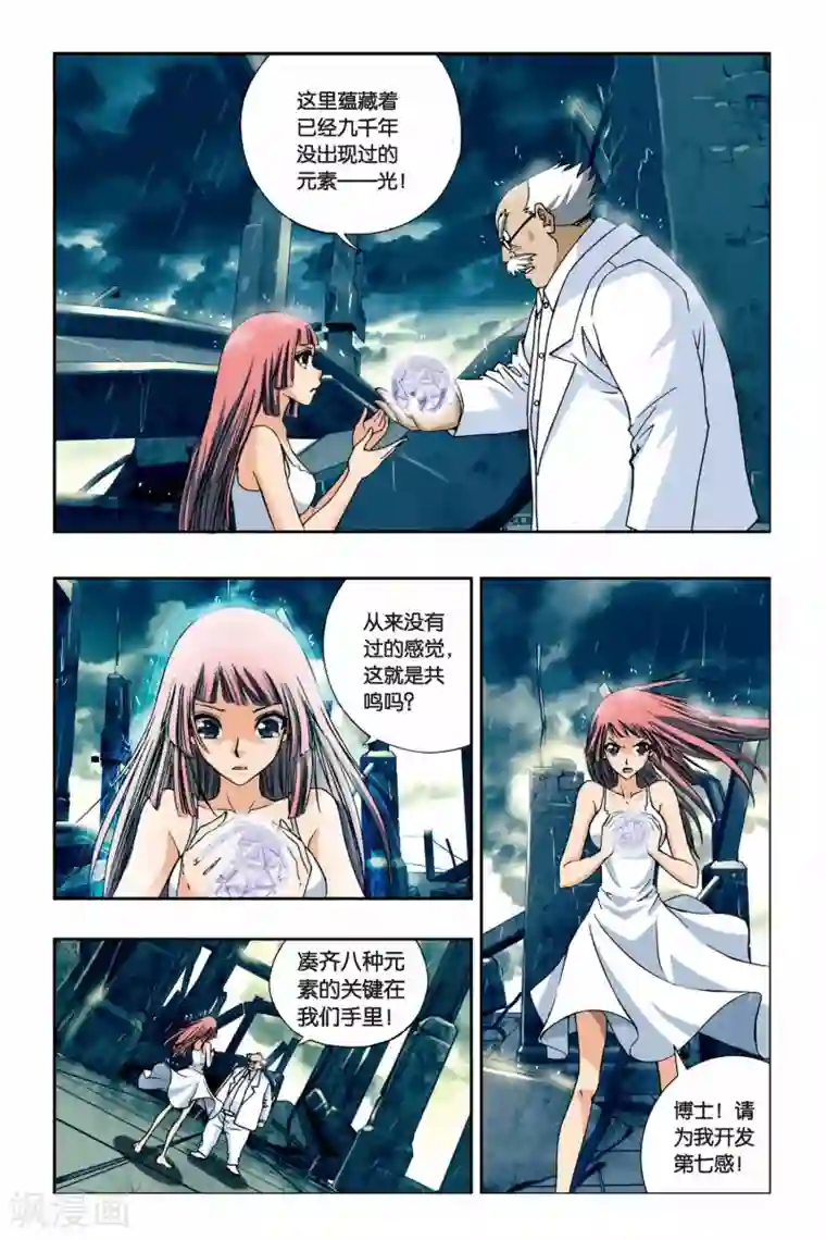 偷星九月天第233话 神秘的能力者