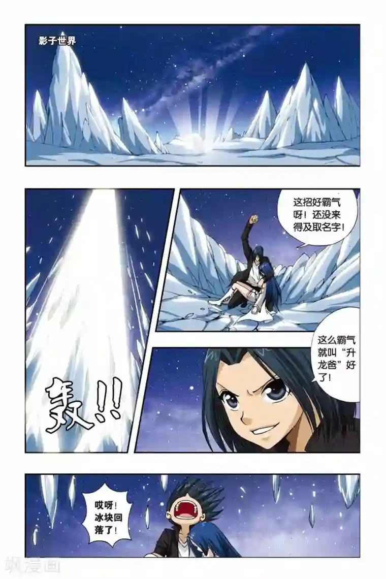 偷星九月天第233话 神秘的能力者