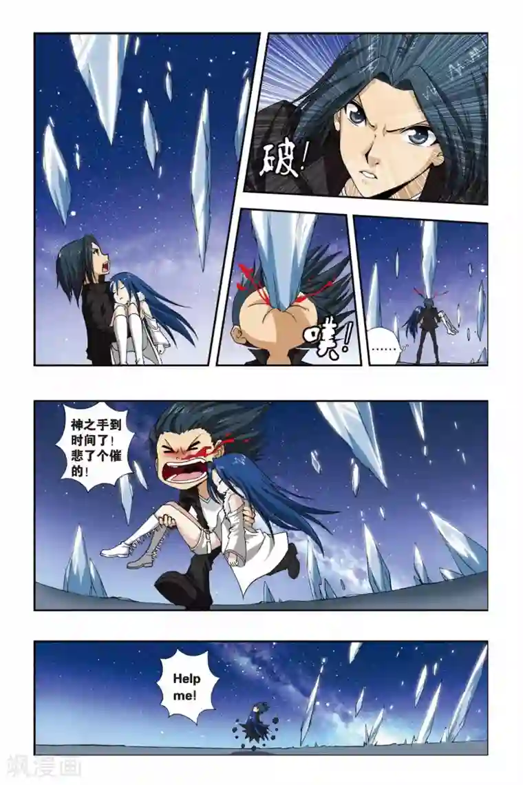 偷星九月天第233话 神秘的能力者