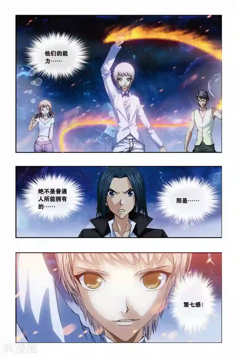 偷星九月天第234话 神之使徒