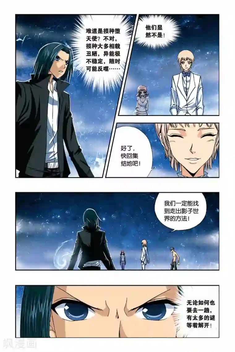 偷星九月天第234话 神之使徒