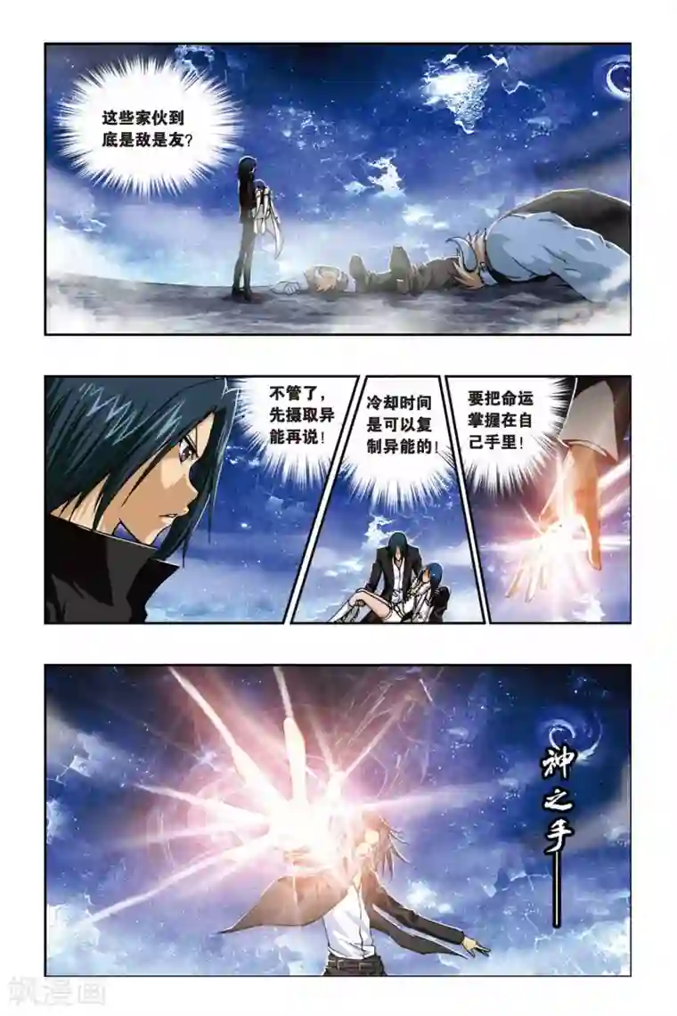 偷星九月天第234话 神之使徒