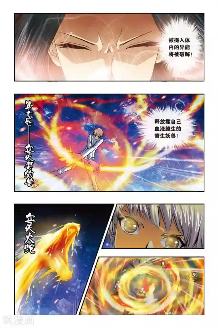 偷星九月天第234话 神之使徒