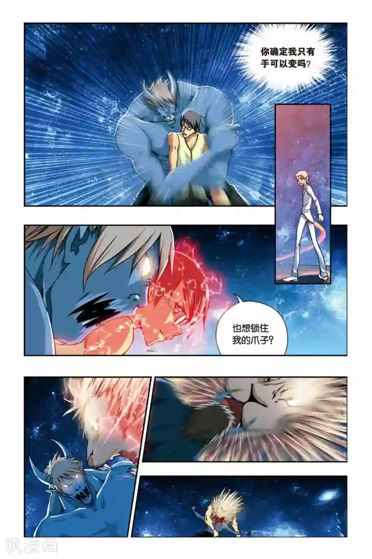 偷星九月天第234话 神之使徒