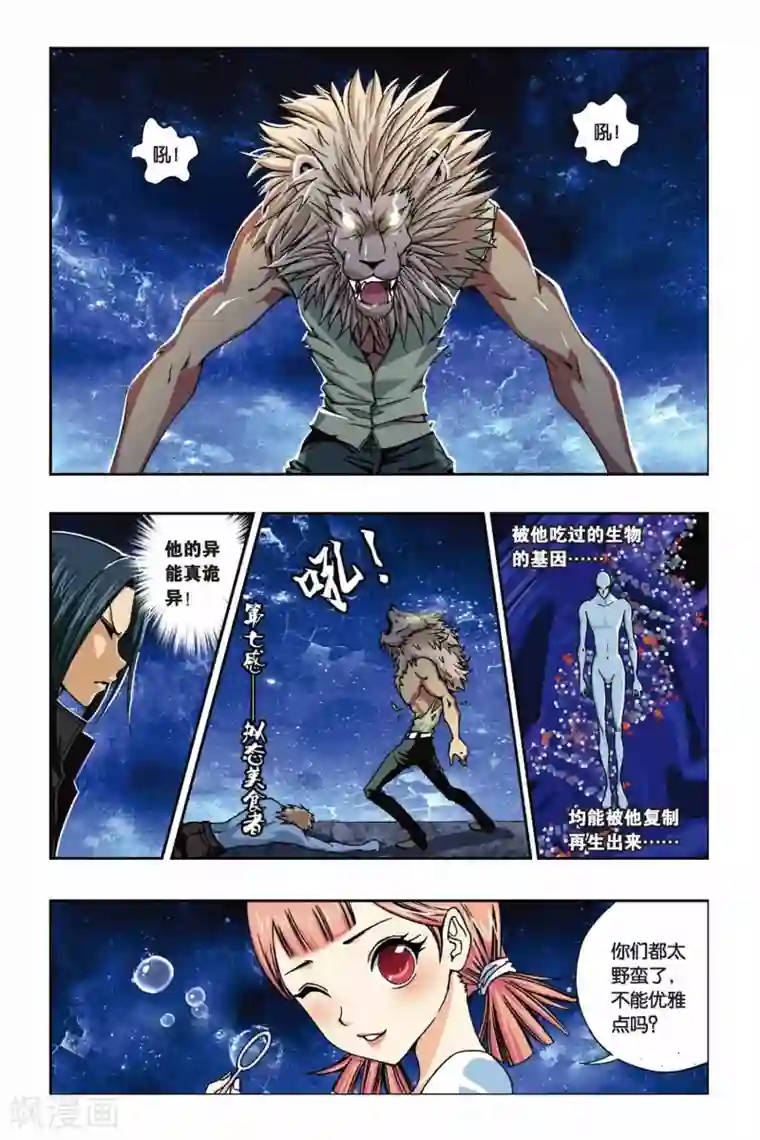 偷星九月天第234话 神之使徒