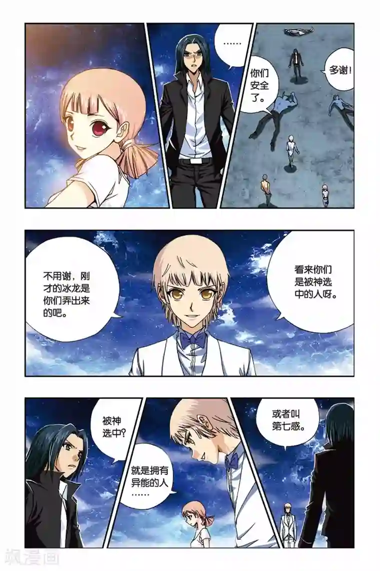 偷星九月天第234话 神之使徒