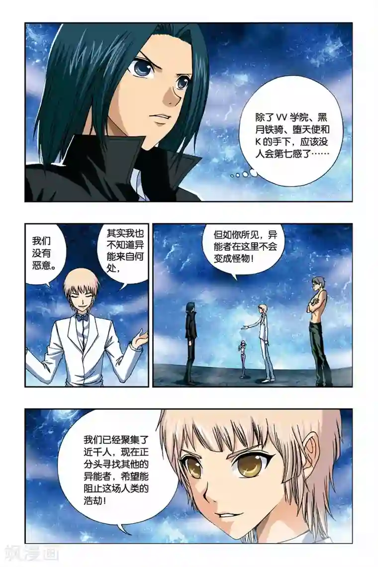 偷星九月天第234话 神之使徒