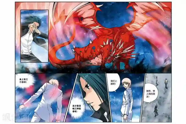 偷星九月天第235话 贪狼的疑惑