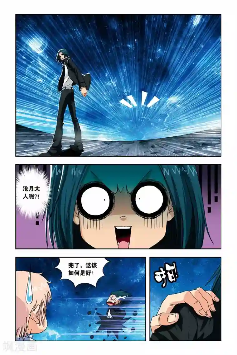 偷星九月天第235话 贪狼的疑惑