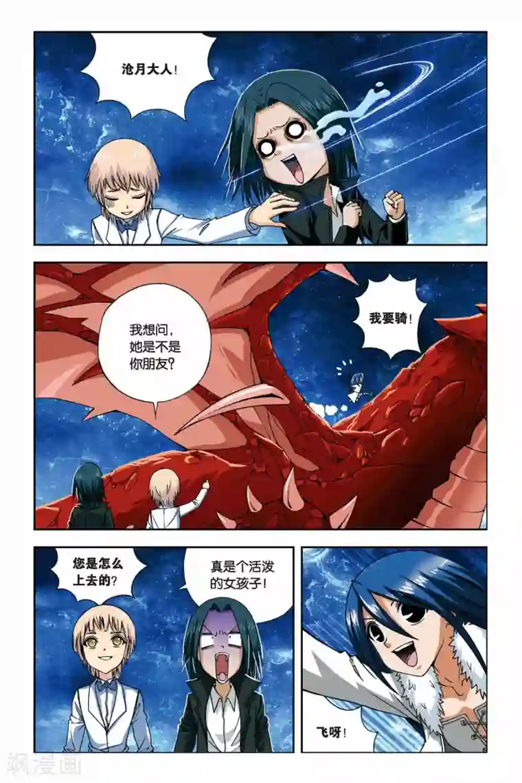 偷星九月天第235话 贪狼的疑惑