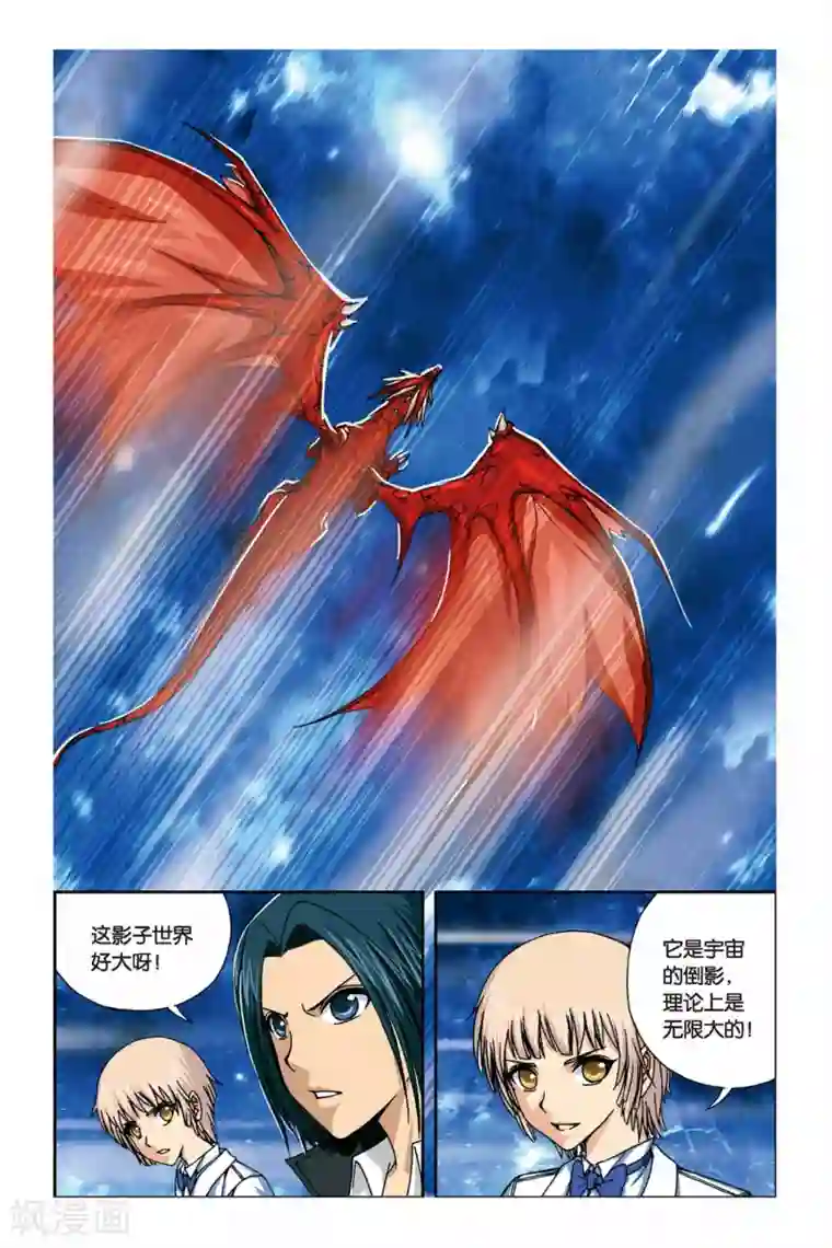 偷星九月天第235话 贪狼的疑惑