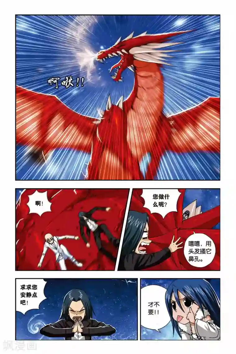 偷星九月天第235话 贪狼的疑惑