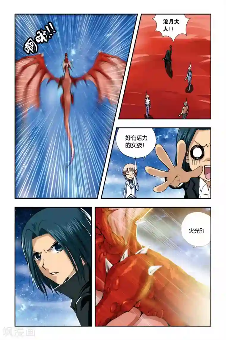 偷星九月天第235话 贪狼的疑惑