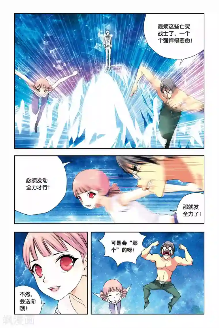 偷星九月天第236话 亡灵战士